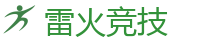 雷火竞技 | 中国Dota2游戏及体育赛事竞猜